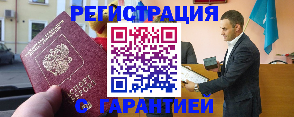 прописка от собственника в Дивногорске