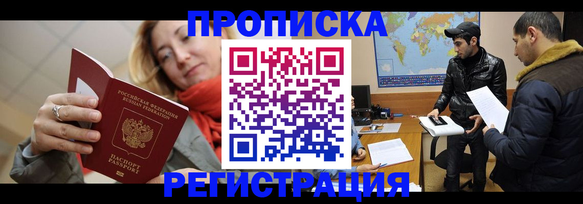 временная прописка в Дивногорске