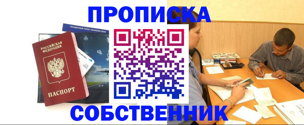 прописка для школы в Дивногорске