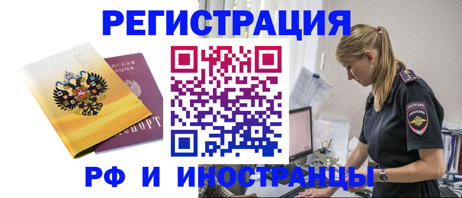 временная регистрация недорого в Дивногорске